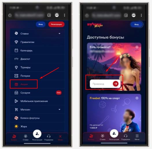 Применение промокода