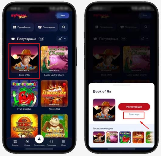 Включение бесплатной версии в казино Вулкан