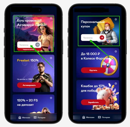 Активация промокодов